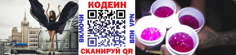Codein Purple Drank закладки Камбарка